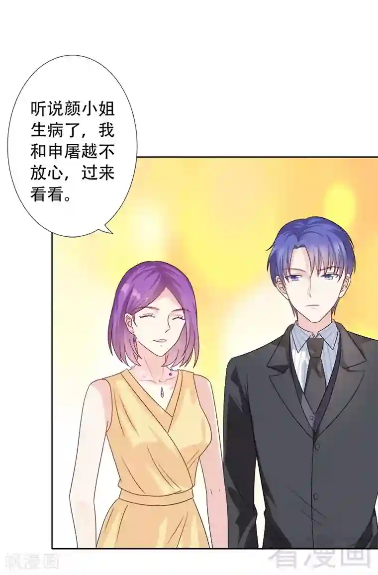 雪色撩人第78话 滚出我的视线