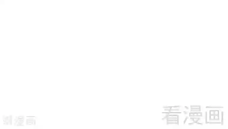 雪色撩人第78话 滚出我的视线