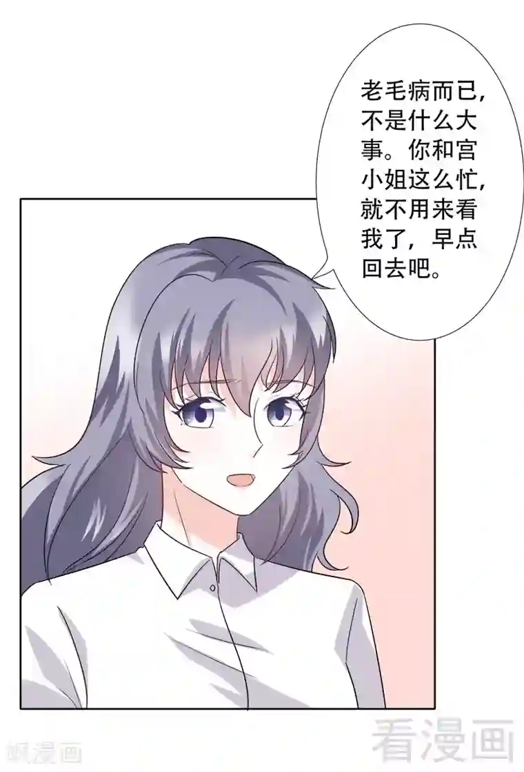 雪色撩人第78话 滚出我的视线