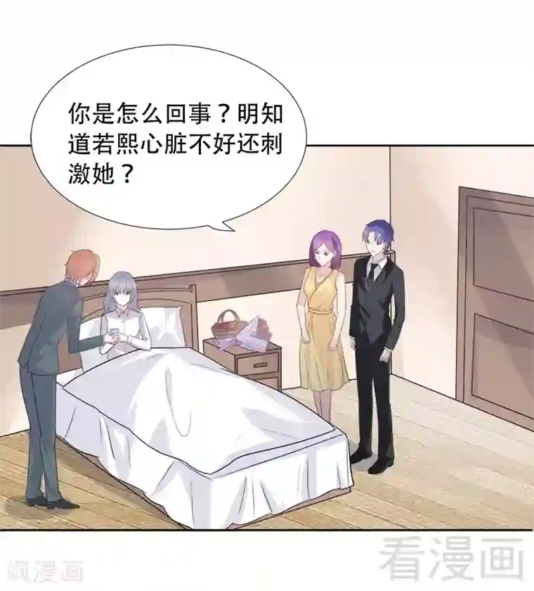 雪色撩人第78话 滚出我的视线