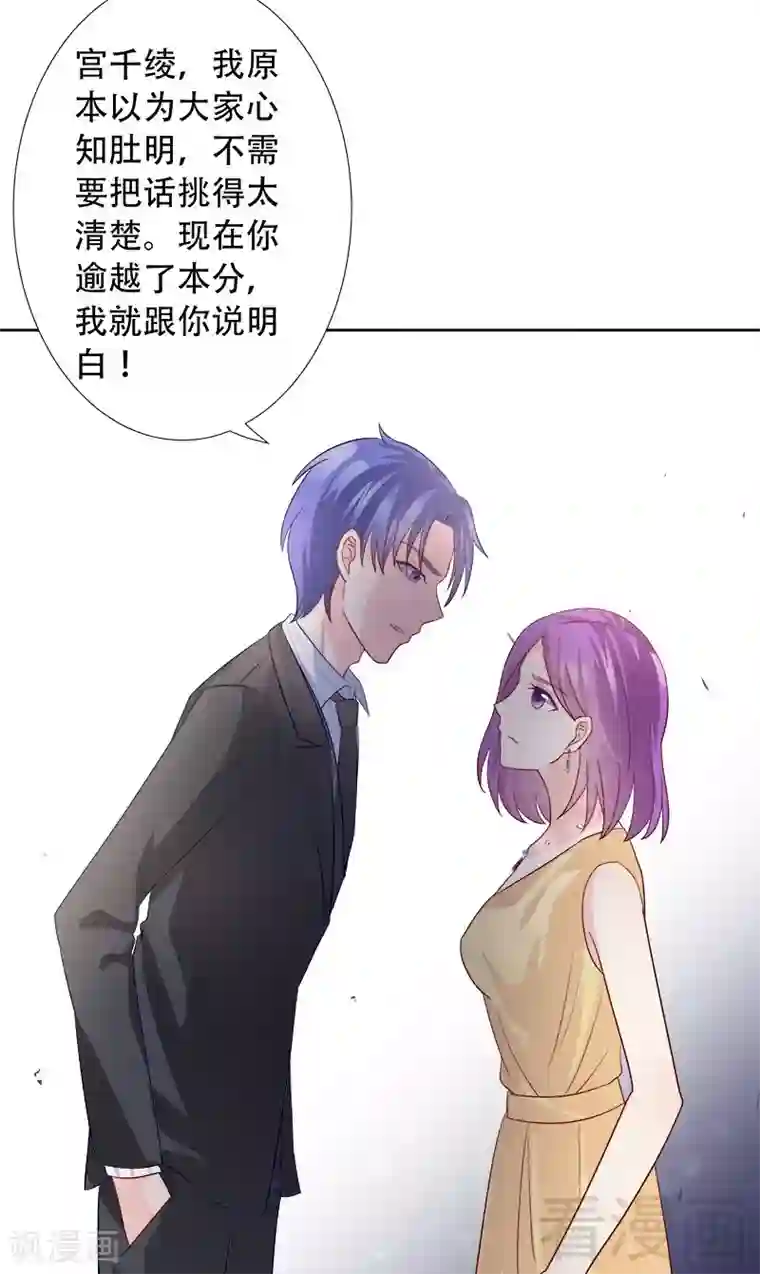 雪色撩人第78话 滚出我的视线