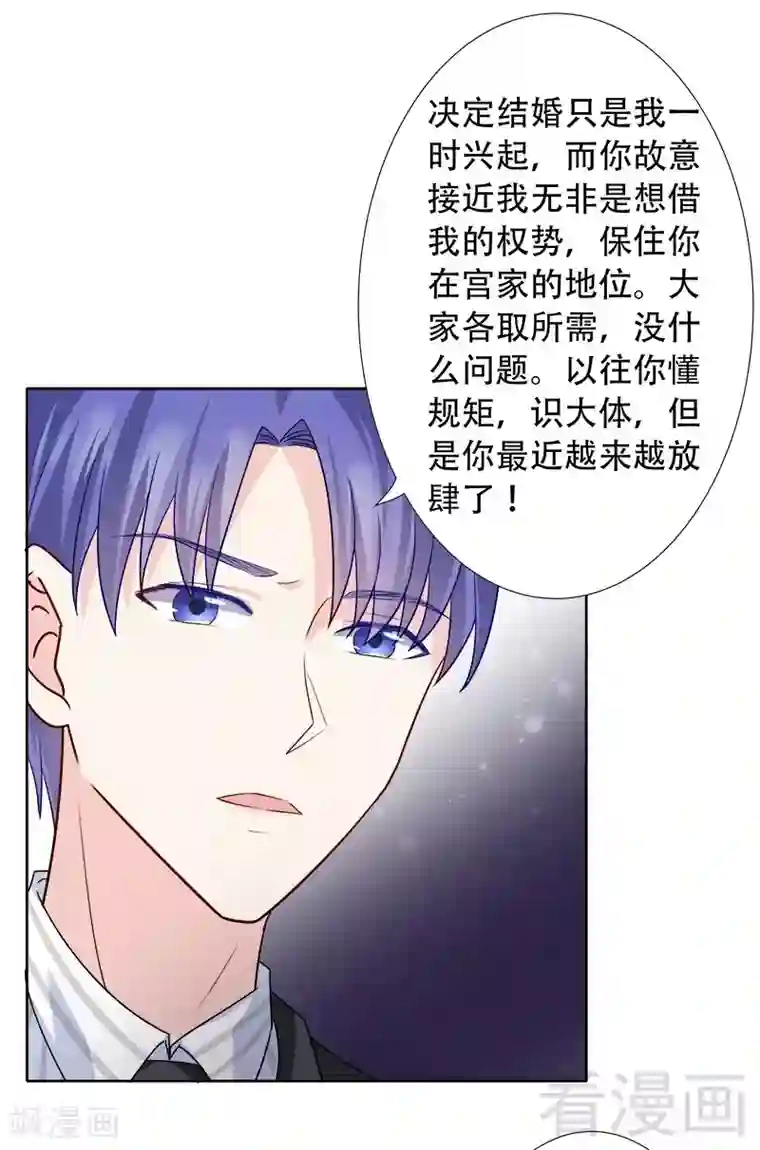 雪色撩人第78话 滚出我的视线