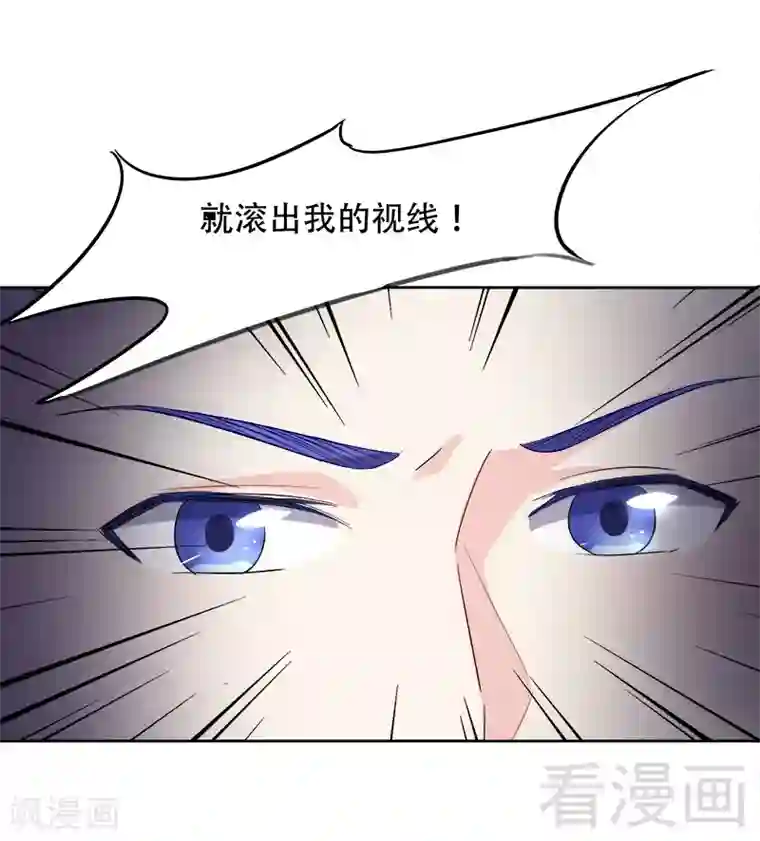 雪色撩人第78话 滚出我的视线