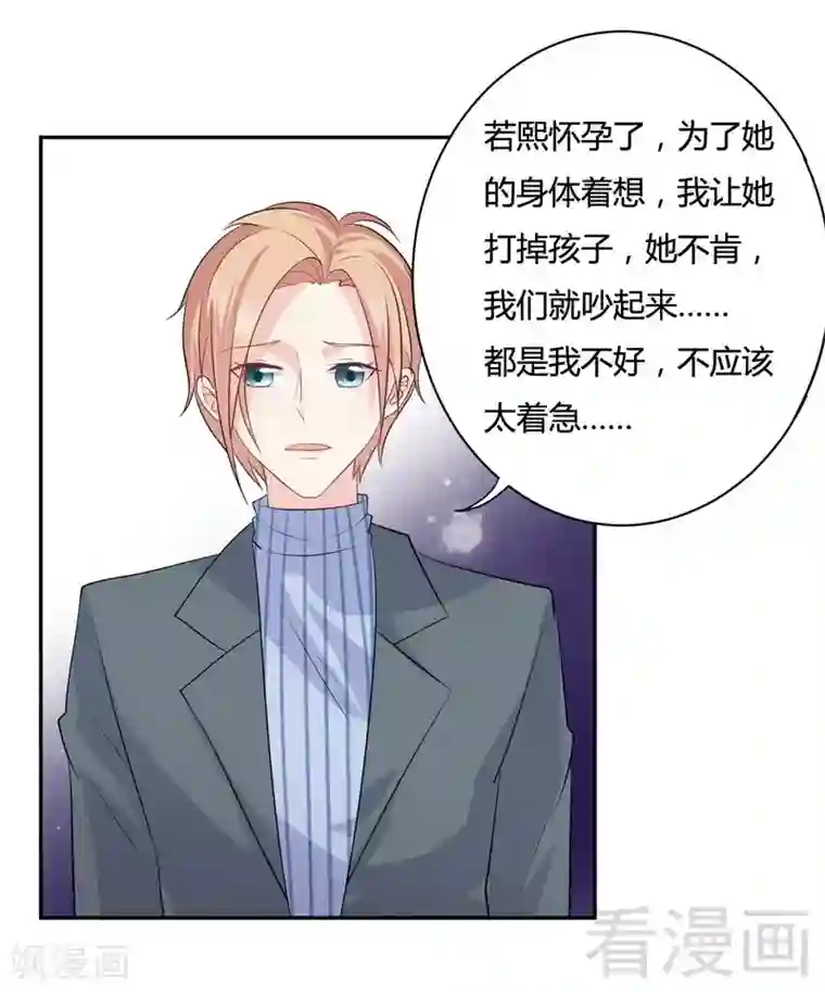 雪色撩人第79话 我算什么