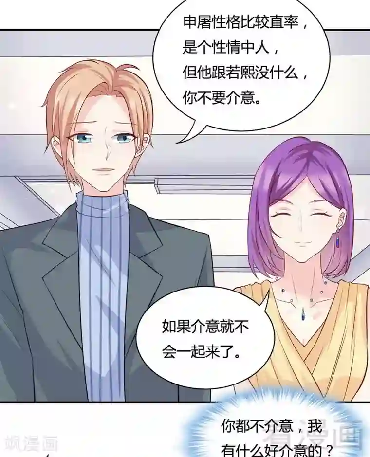 雪色撩人第79话 我算什么