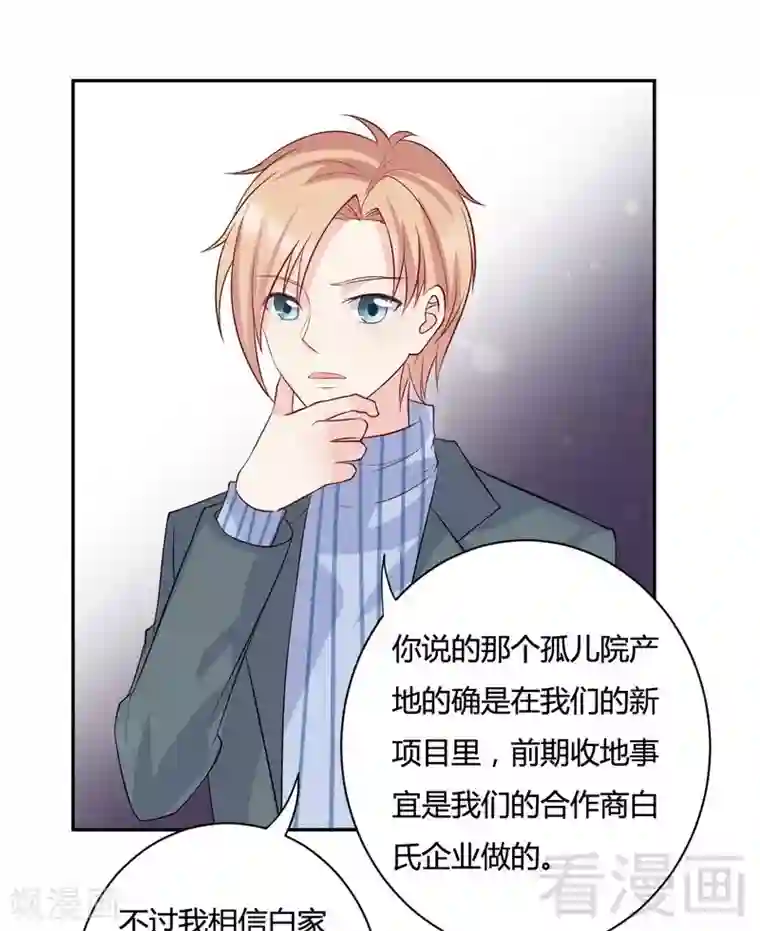 雪色撩人第79话 我算什么