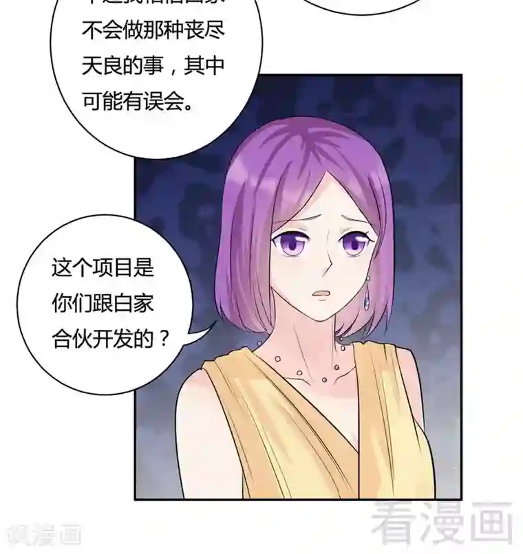 雪色撩人第79话 我算什么