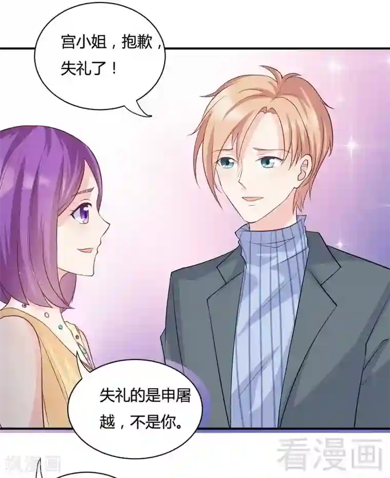 雪色撩人第79话 我算什么