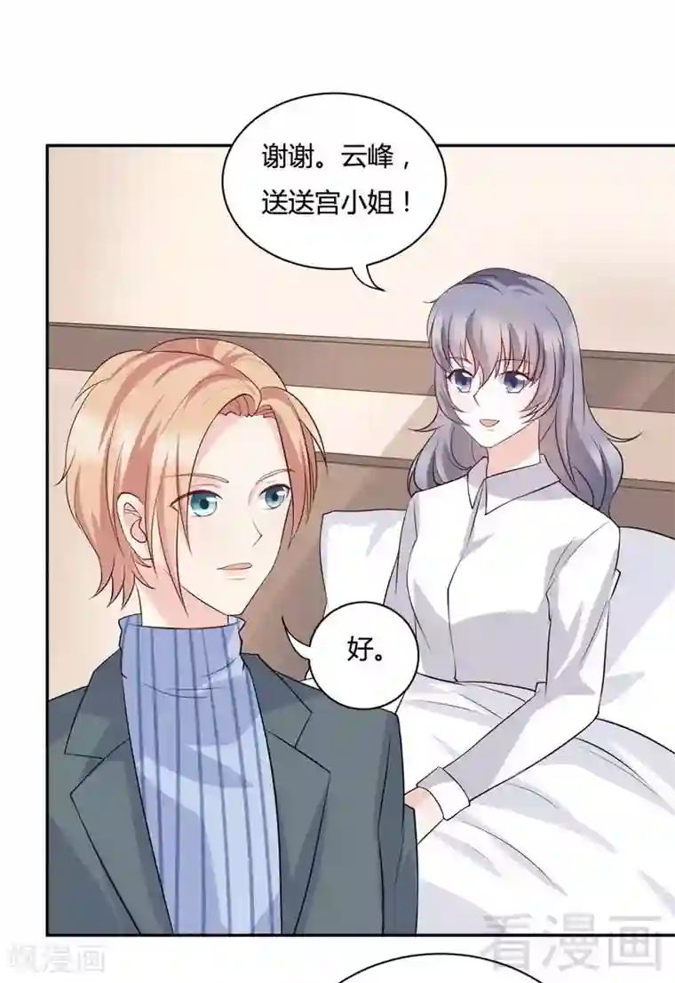 雪色撩人第79话 我算什么