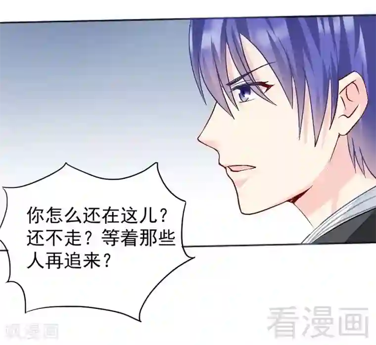 雪色撩人第81话 救他于危难