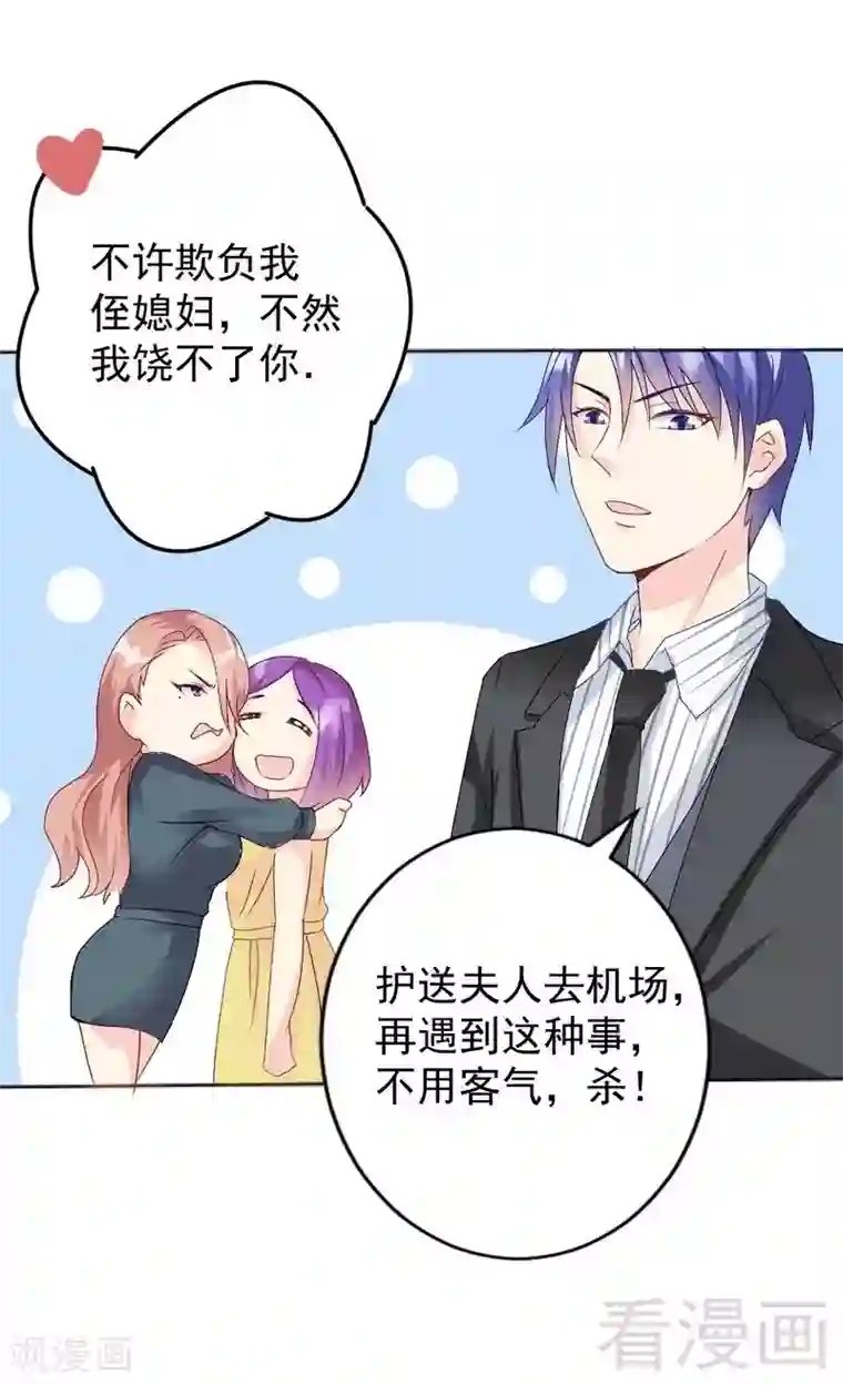 雪色撩人第81话 救他于危难
