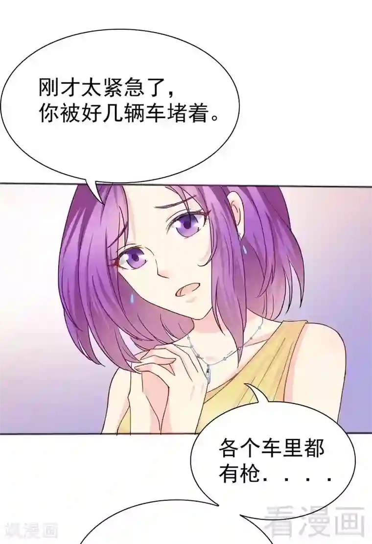 雪色撩人第81话 救他于危难