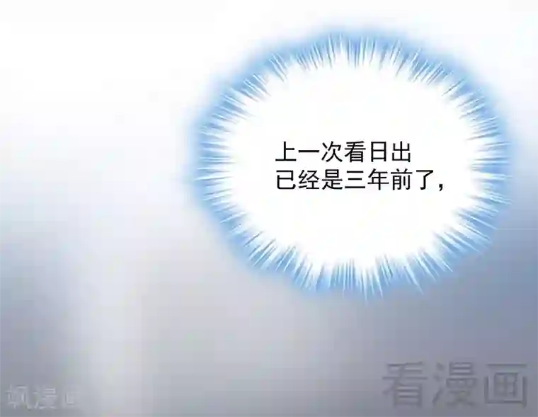 雪色撩人第82话 答应我，陪我看一辈子日出！