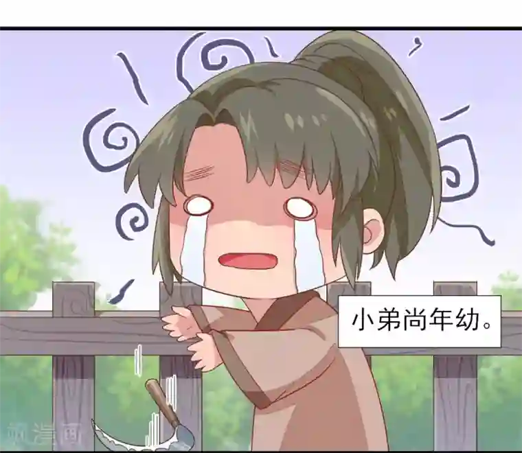 男神村长想撩我预告