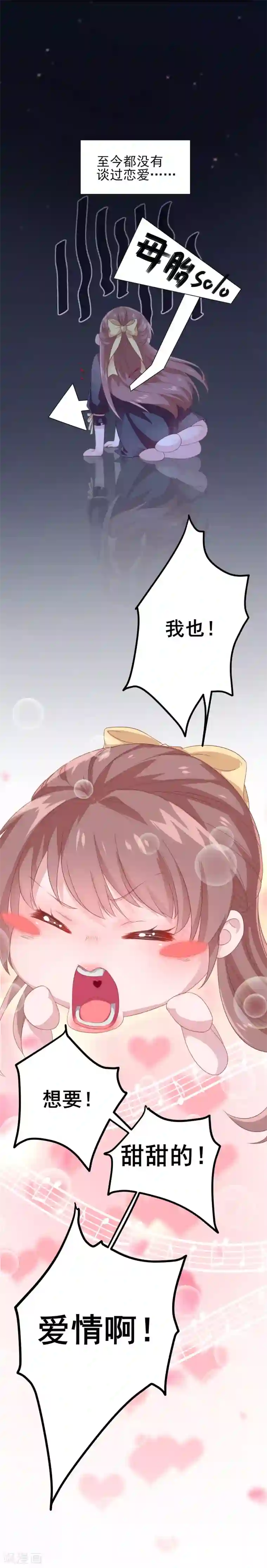 男神村长想撩我预告