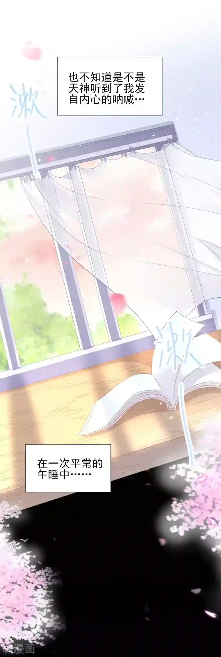 男神村长想撩我预告