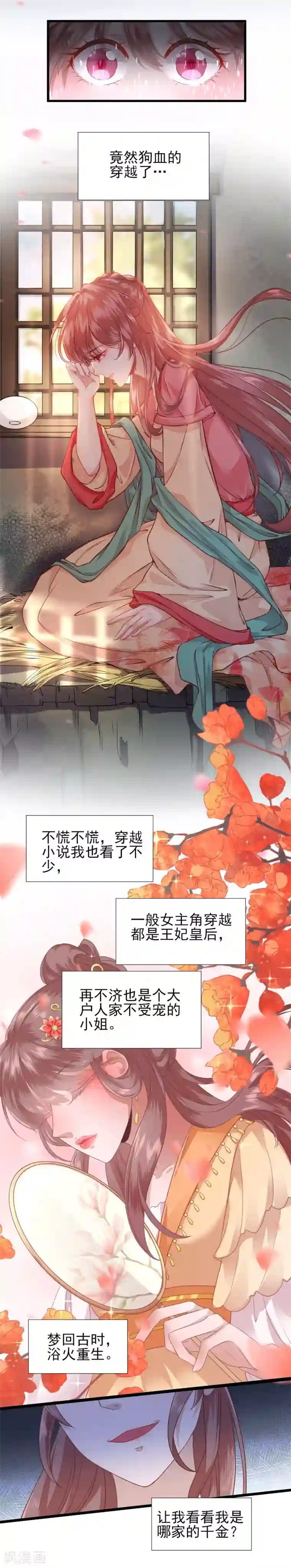 男神村长想撩我预告