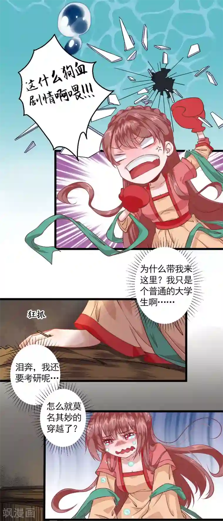 男神村长想撩我第1话 小寡妇？