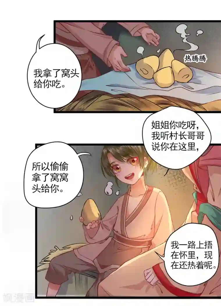 男神村长想撩我第1话 小寡妇？