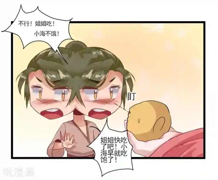 男神村长想撩我第1话 小寡妇？