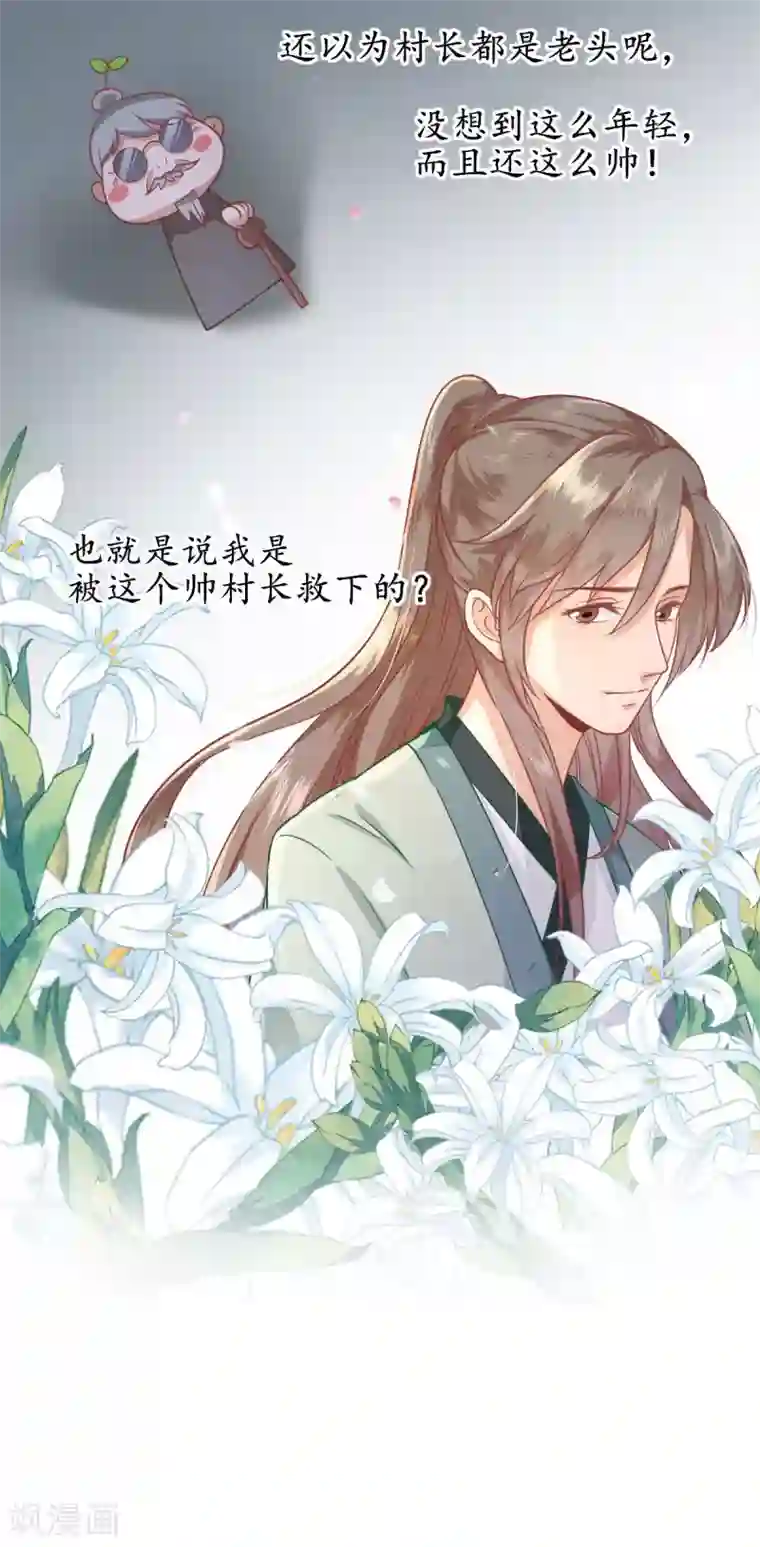 男神村长想撩我第1话 小寡妇？