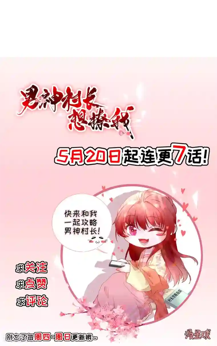 男神村长想撩我第1话 小寡妇？