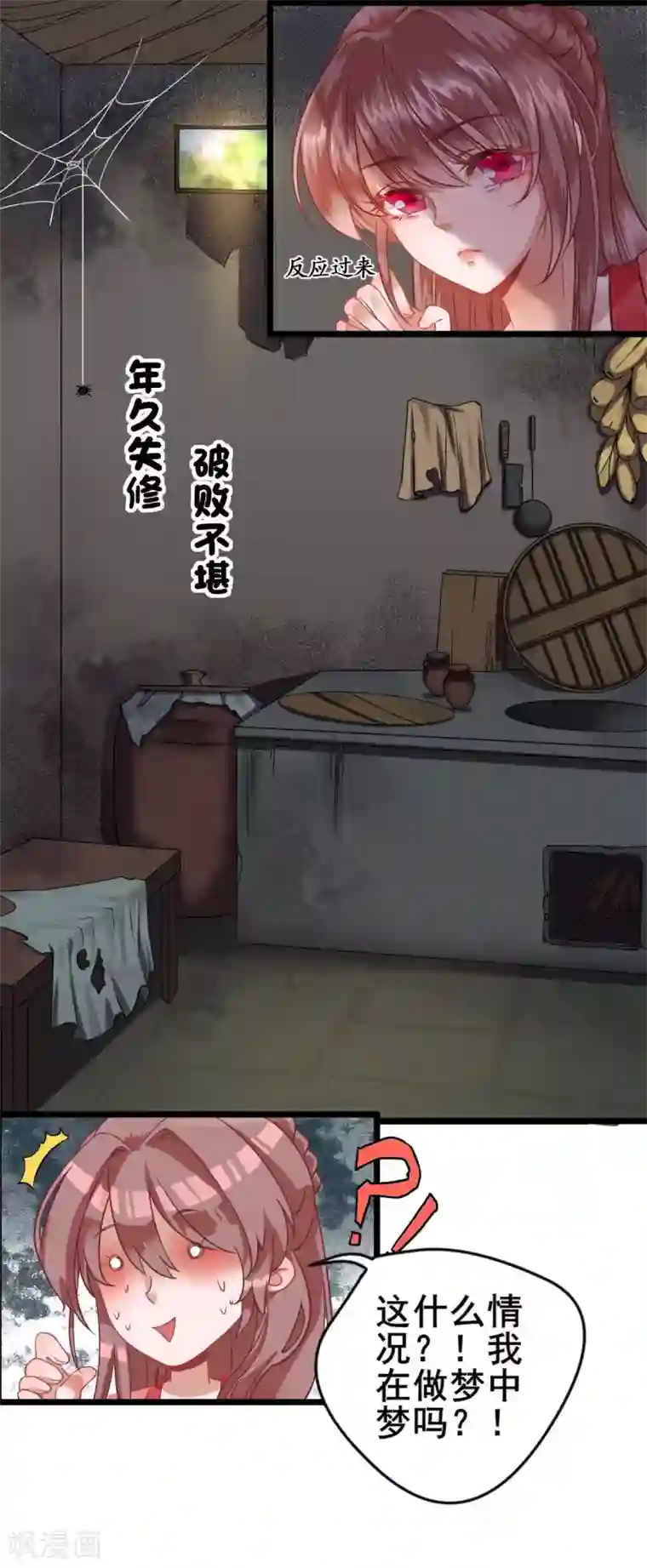 男神村长想撩我第1话 小寡妇？