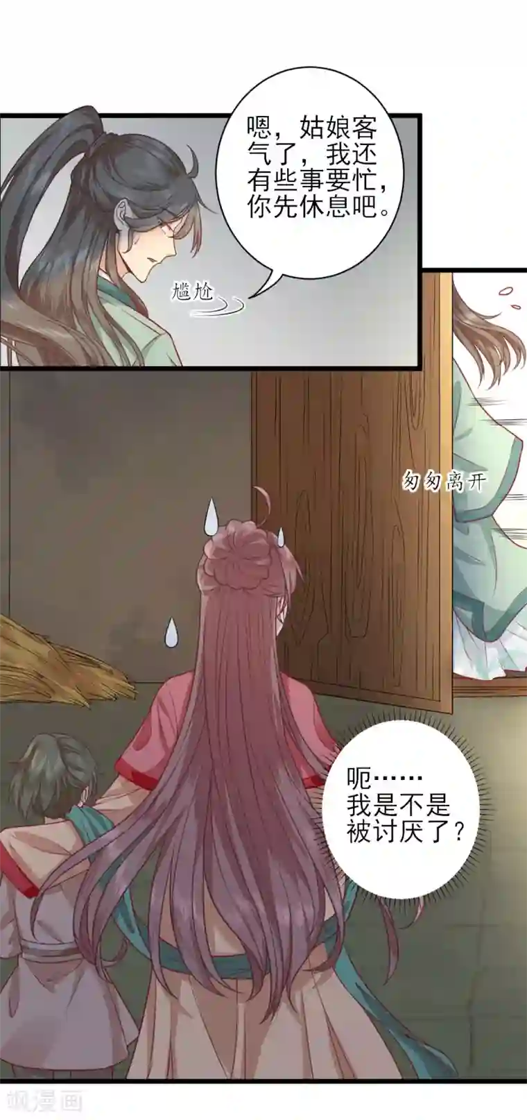 男神村长想撩我第2话 生活不易