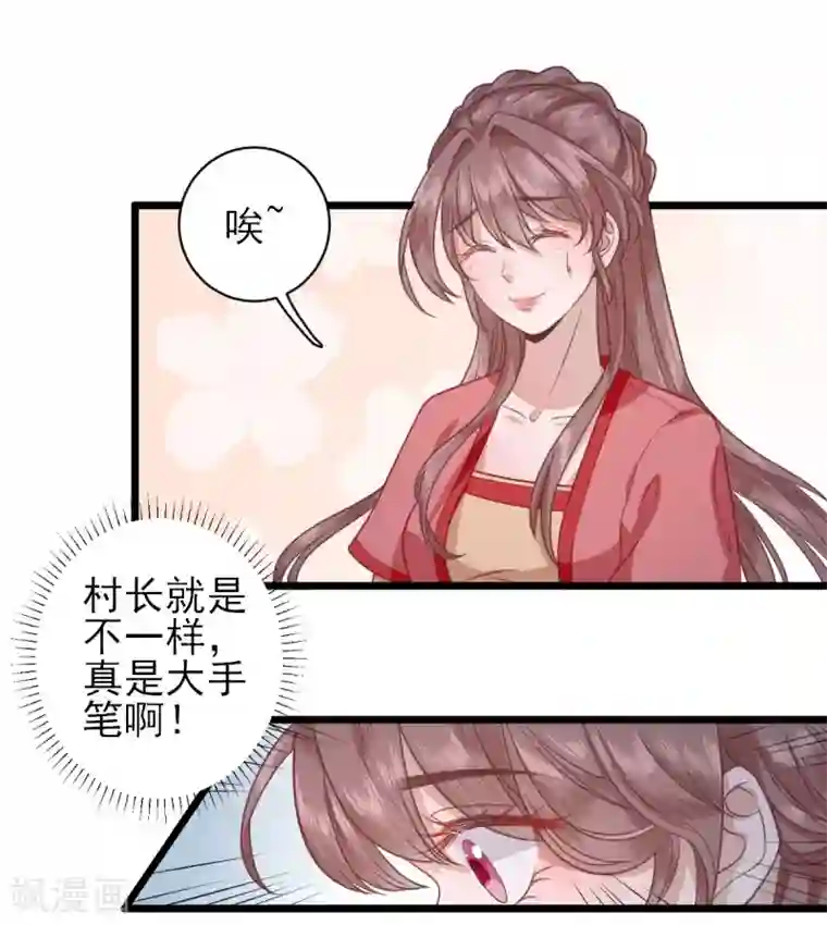 男神村长想撩我第2话 生活不易