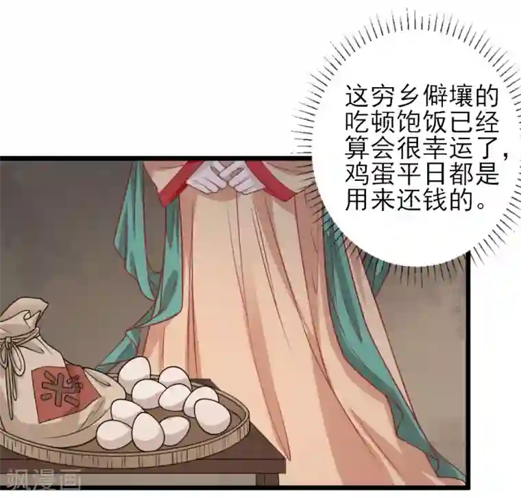 男神村长想撩我第2话 生活不易