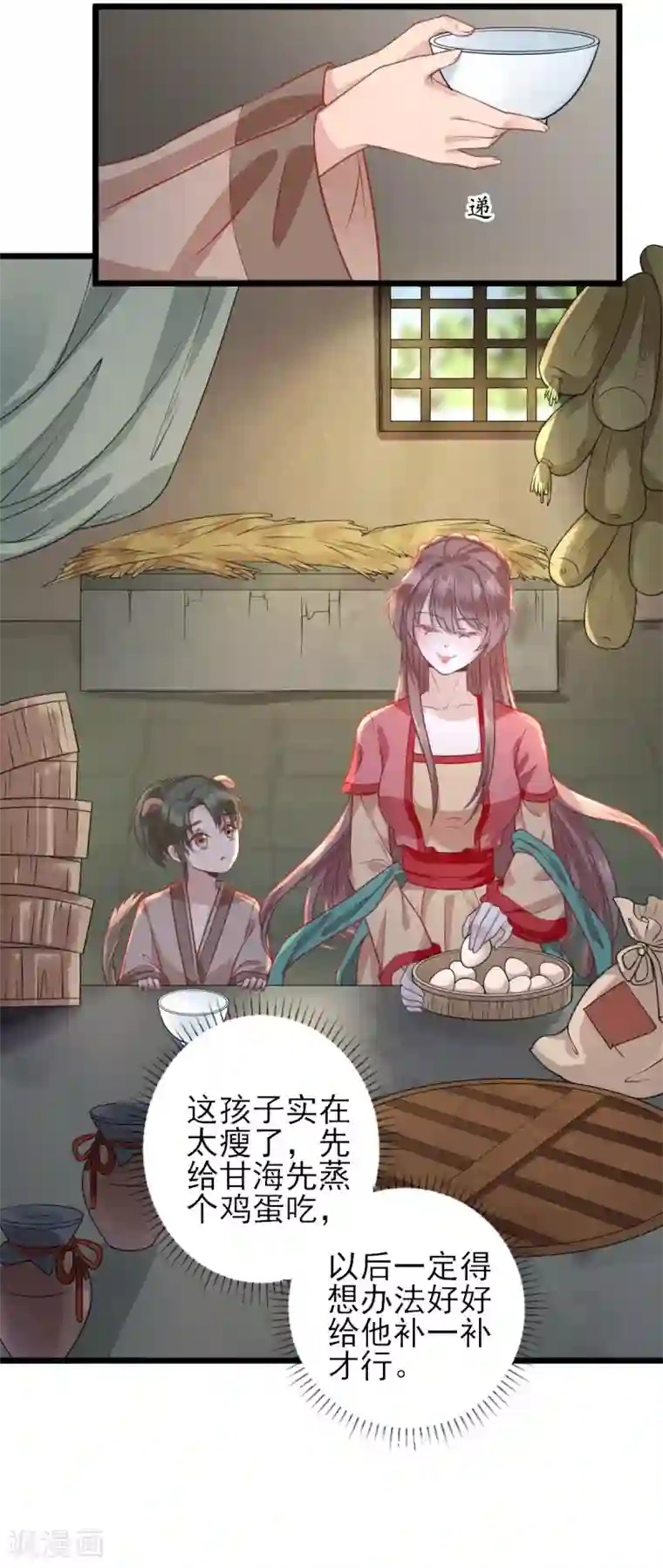 男神村长想撩我第2话 生活不易