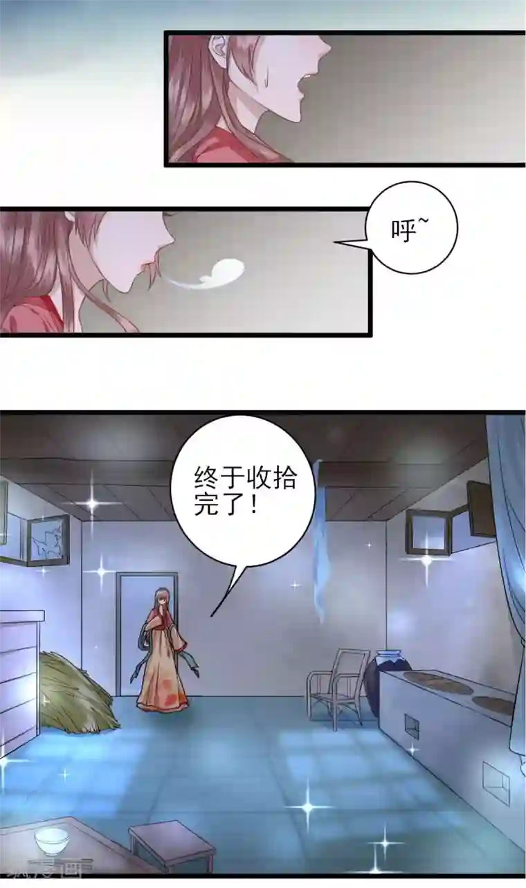 男神村长想撩我第2话 生活不易