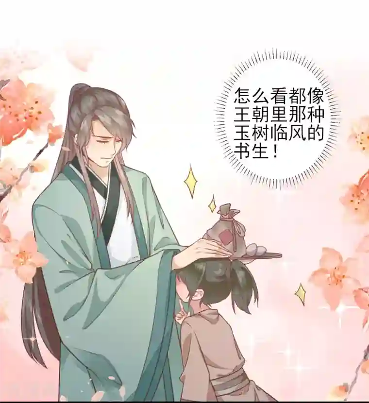 男神村长想撩我第2话 生活不易