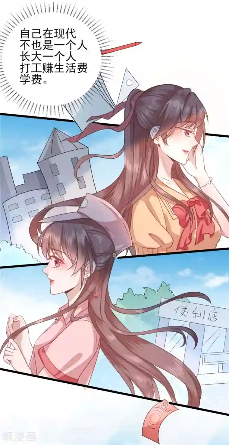 男神村长想撩我第2话 生活不易