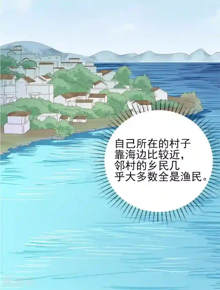 男神村长想撩我第2话 生活不易