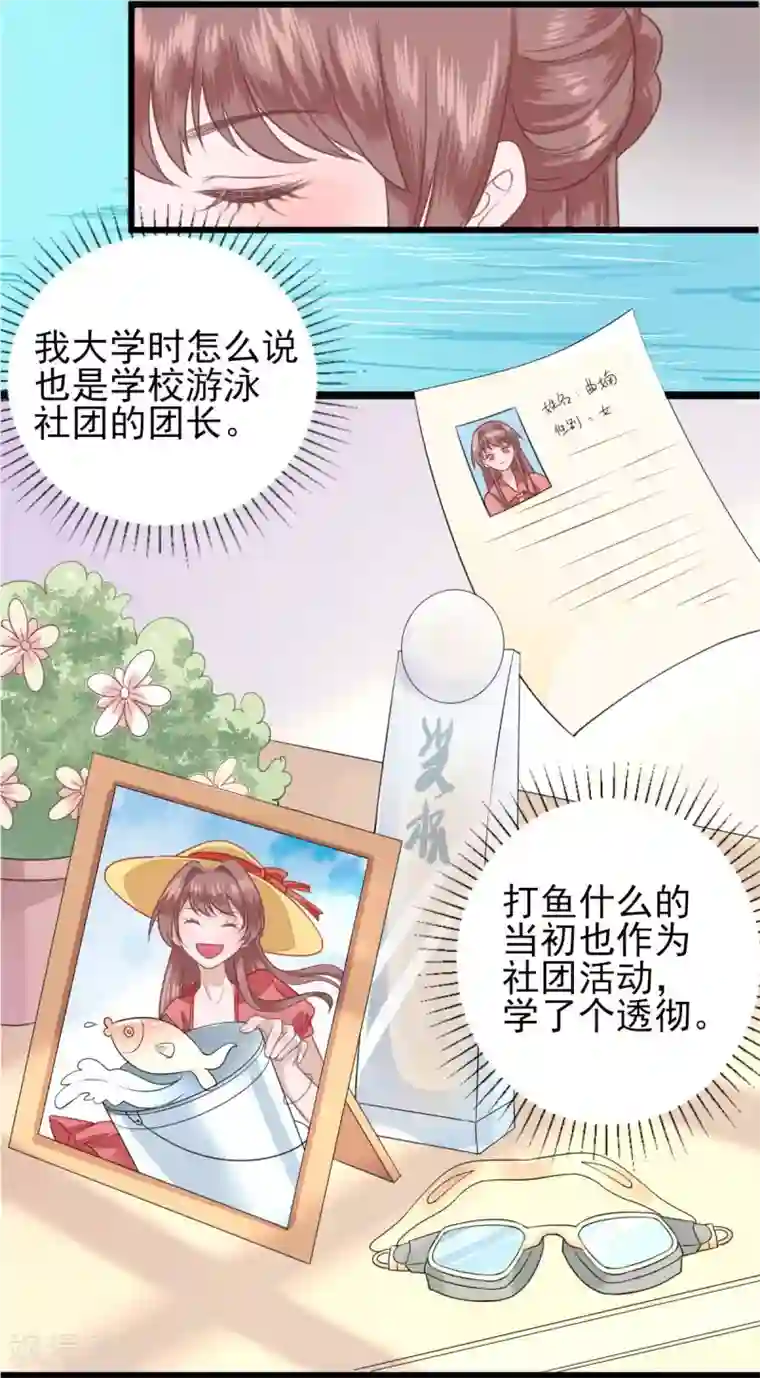 男神村长想撩我第2话 生活不易