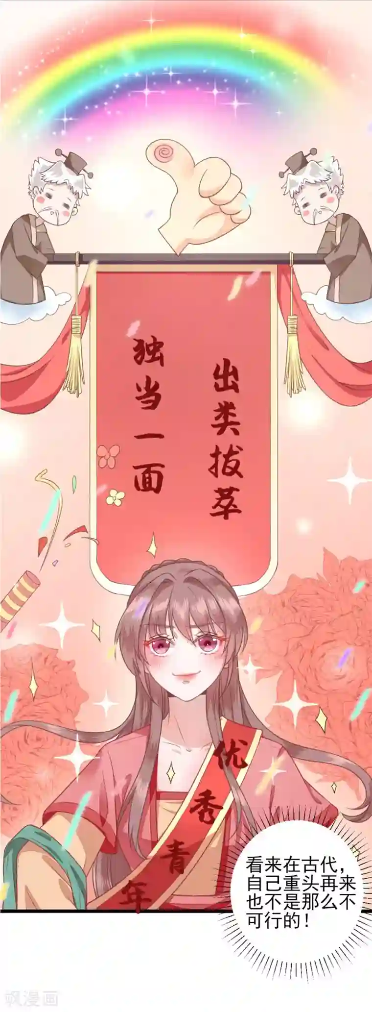 男神村长想撩我第2话 生活不易