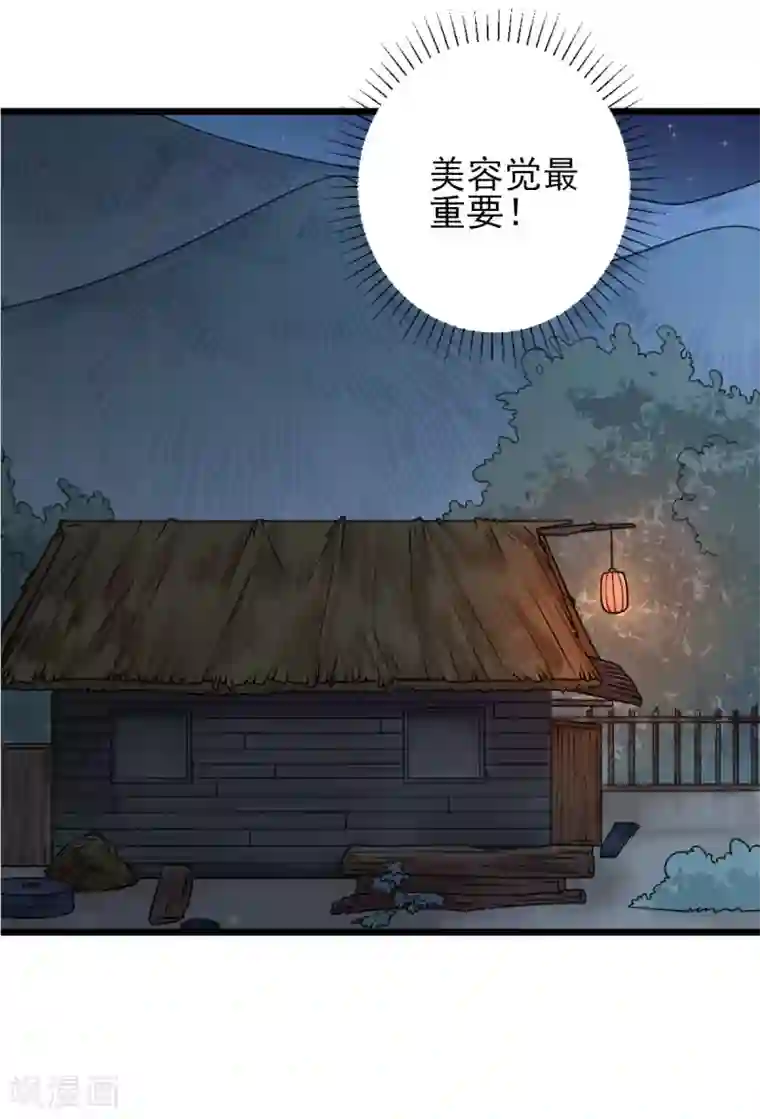 男神村长想撩我第2话 生活不易