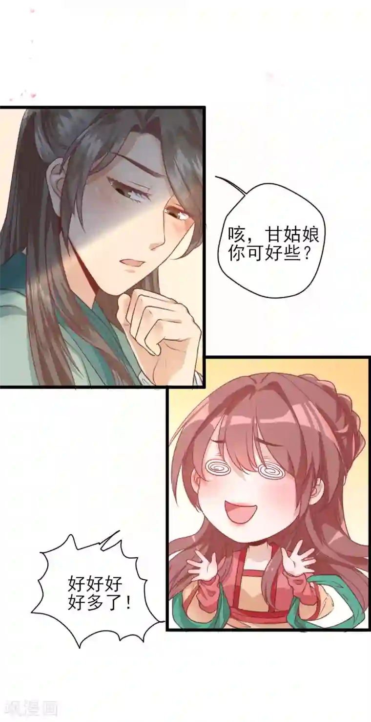 男神村长想撩我第2话 生活不易