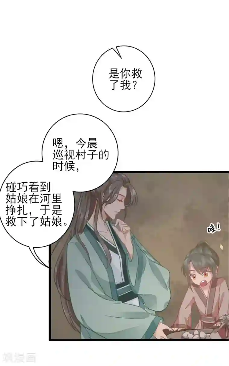 男神村长想撩我第2话 生活不易