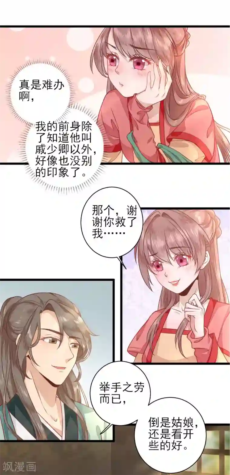 男神村长想撩我第2话 生活不易