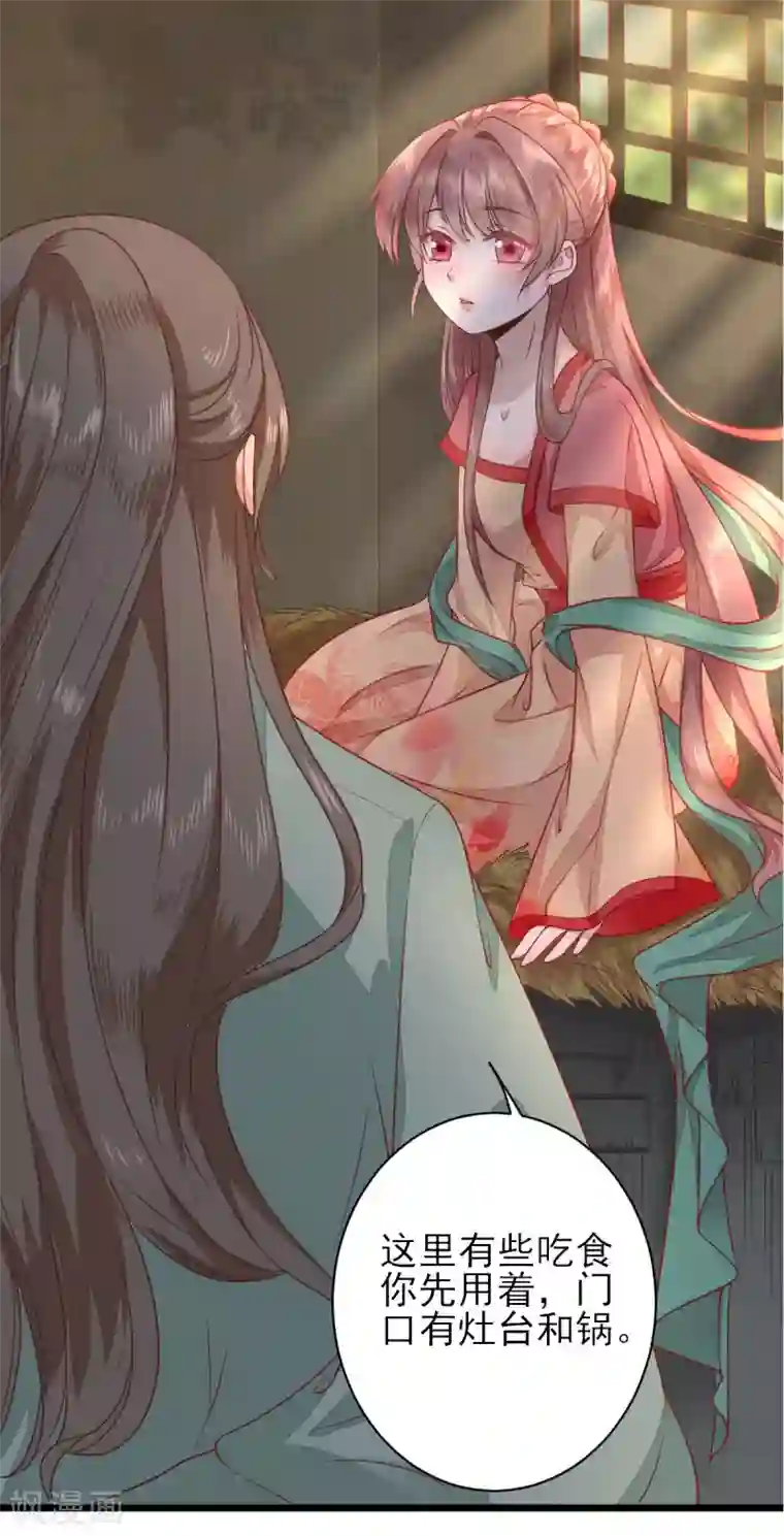 男神村长想撩我第2话 生活不易