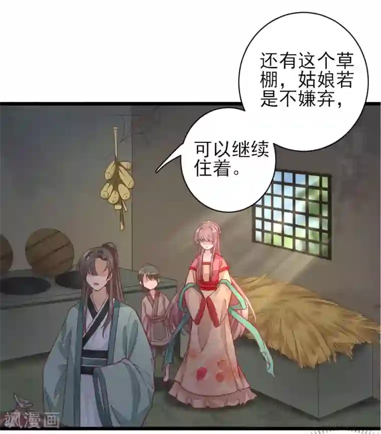 男神村长想撩我第2话 生活不易