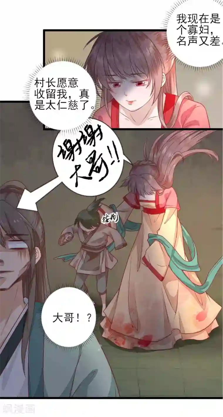 男神村长想撩我第2话 生活不易