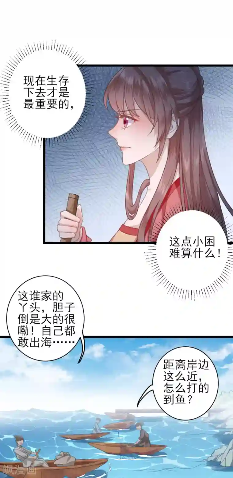 男神村长想撩我第3话 飞来横财