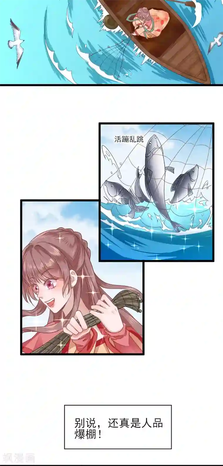 男神村长想撩我第3话 飞来横财