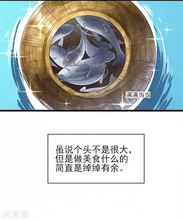 男神村长想撩我第3话 飞来横财