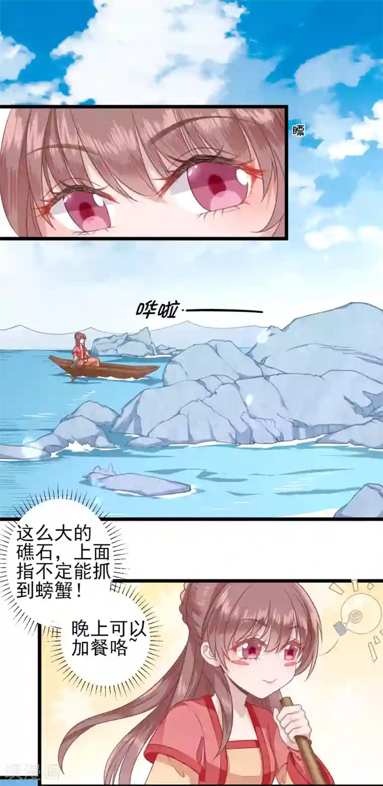 男神村长想撩我第3话 飞来横财