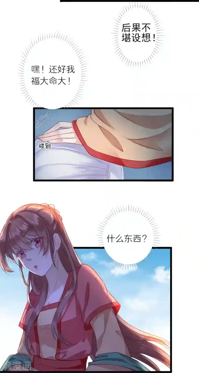 男神村长想撩我第3话 飞来横财