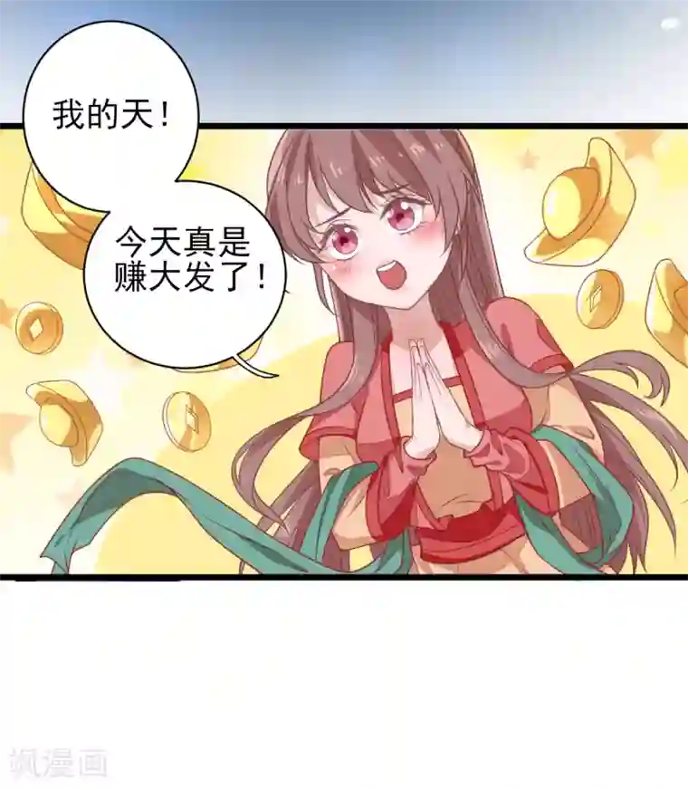 男神村长想撩我第3话 飞来横财